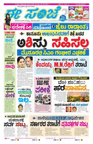 eESANJE-Bangalore (16-07-2017)