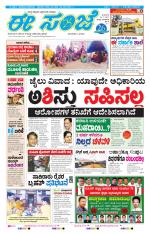 eESANJE :  Hubli -Dharwad 