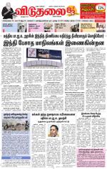 விடுதலை - viduthalai