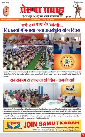 प्रेरणा प्रवाह ( जून माह 2017 )