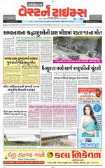 Gandhinagar Guj. - Discontinued