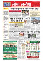 Jaipur Seema Sandesh 