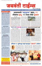 Jaywanti Times