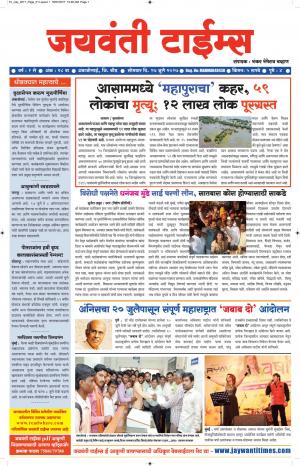 Jaywanti Times 17.07.2017