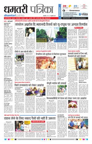 Patrika Dhamtari