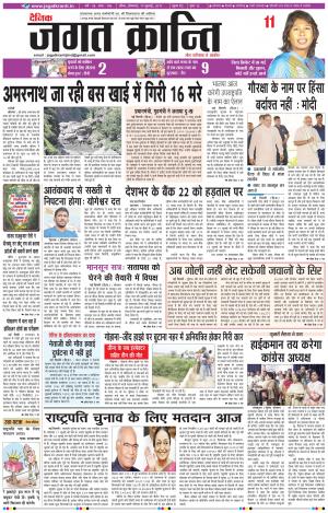 Daily Jagat Kranti JIND 