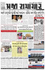 Praja Samachar