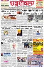 Charhdikala Newspaper (Punjab) 