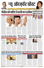 NEW OBSERVER POST HINDI DAILY
