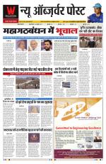 NEW OBSERVER POST HINDI DAILY