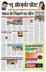 NEW OBSERVER POST HINDI DAILY