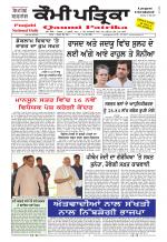 Qaumi Patrika Punjabi