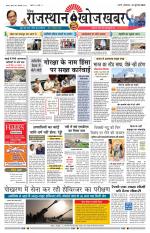 Rajasthan Khoj Khabar - Pali