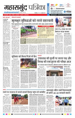 Patrika Mahasamund