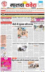 Malwa Savera - Old