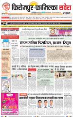 Firozpur / Fazilka Savera