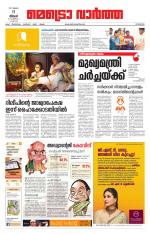 Metrovaartha - Kozhikode