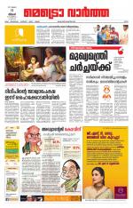 Metrovaartha - Ernakulam