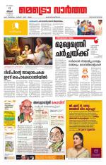 Metrovaartha - Thiruvananthapuram