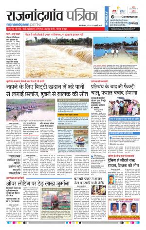 Patrika Rajnandgaon