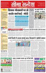 Ganganagar Seema Sandesh 