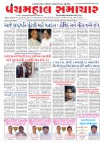 Panchmahal Samachar