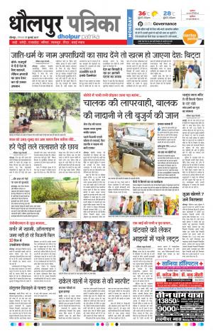 Dholpur rajasthan patrika
