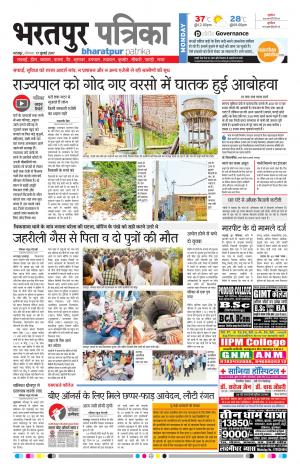 Bharatpur Dak Rajasthan Patrika