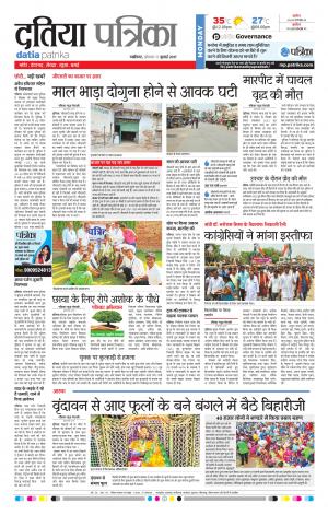 datia patrika