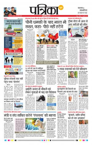 Patrika Raipur Daak