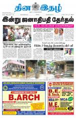 Dinaethal - Tamilnadu