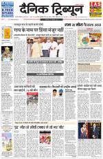 Dainik Tribune (Gurgaon Edition)