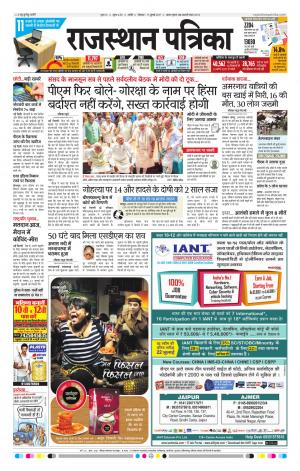 Rajasthan Patrika Nagour DAK