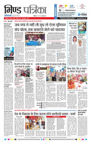 bhind patrika