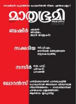Mathrubhumi Weekly