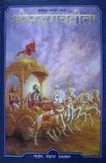 Bhagvat Geeta