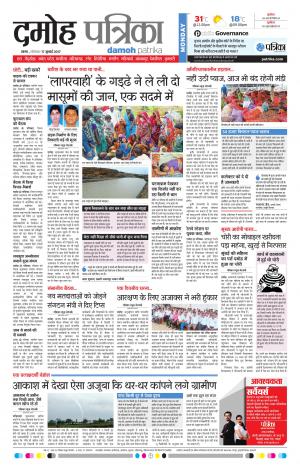 Damoh Patrika