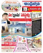 Kumuram Bheem District