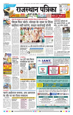 Rajasthan Patrika Nagaur