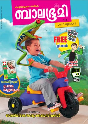 Balabhumi-2013 July 5