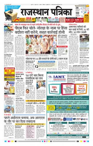 Alwar Dak Rajasthan Patrika