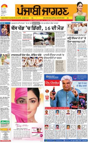MALWA: Punjabi jagran News : 17th July 2017