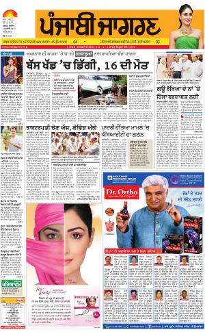 AMRITSAR: Punjabi jagran News : 17th July 2017