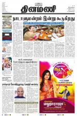 Dinamani - Nagapattinam