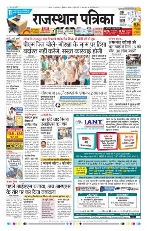 Bikaner Daak Rajasthanpatrika