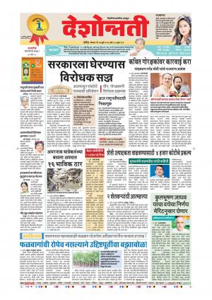 17 th July Aurangabad