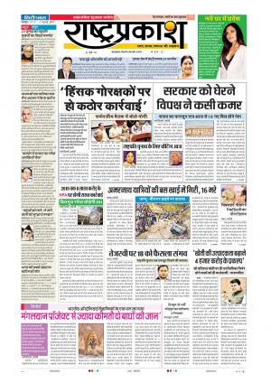 17th July Rashtraprakash