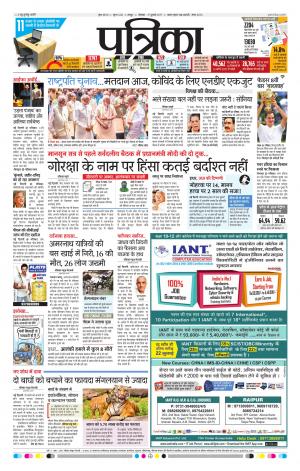 Patrika Raipur News