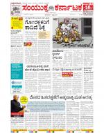 Namma Bengaluru, ಬೆಂಗಳೂರು