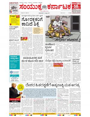 July, 17, 2017, Bangalore